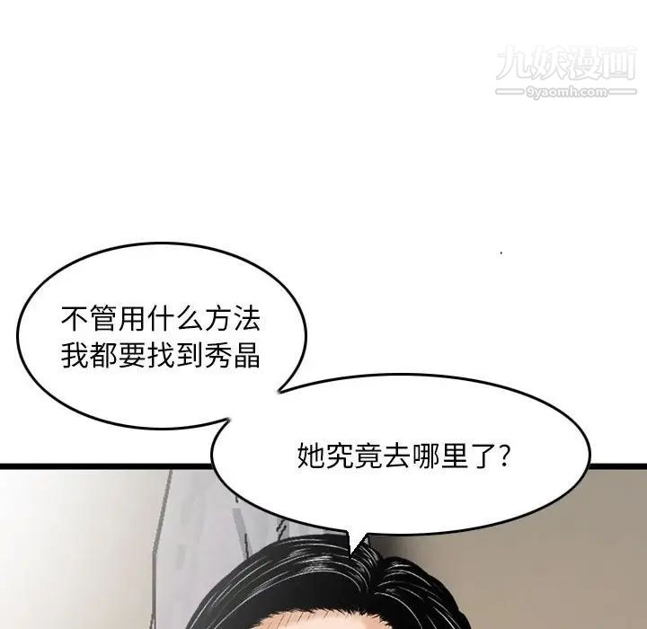 《金钱的魅力》漫画 第11話