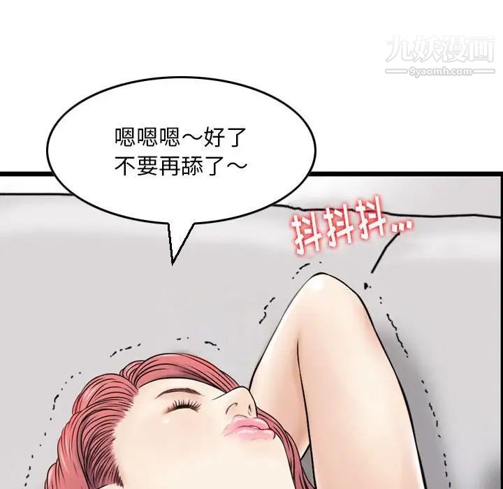 《金钱的魅力》漫画 第11話