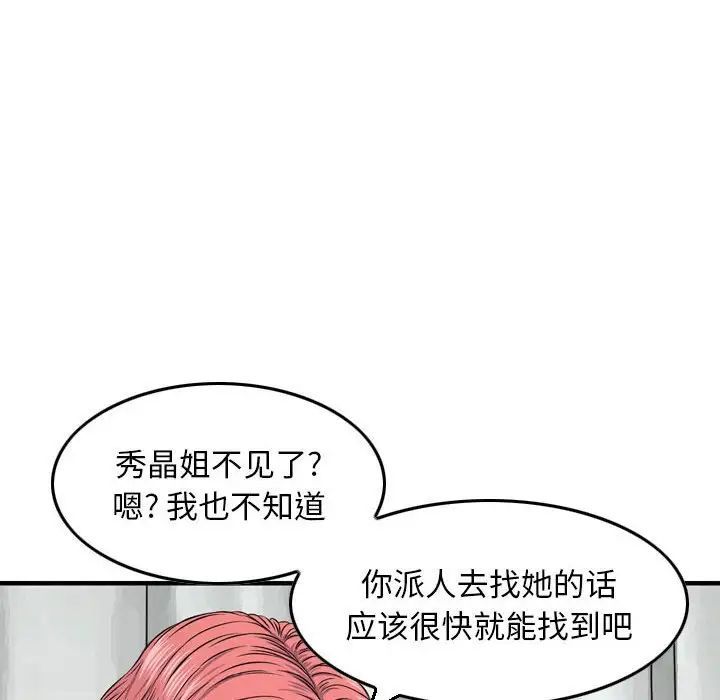 《金钱的魅力》漫画 第12話