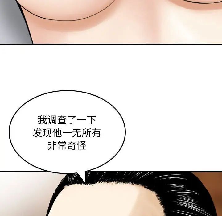 《金钱的魅力》漫画 第12話