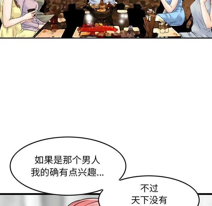 《金钱的魅力》漫画 第12話