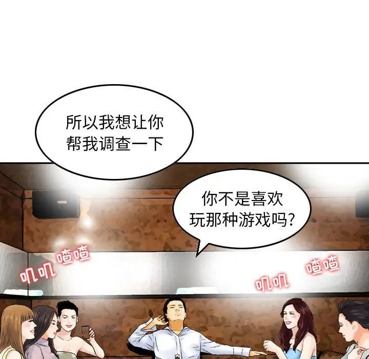 《金钱的魅力》漫画 第12話