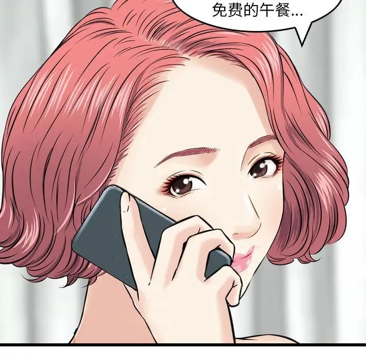 《金钱的魅力》漫画 第12話