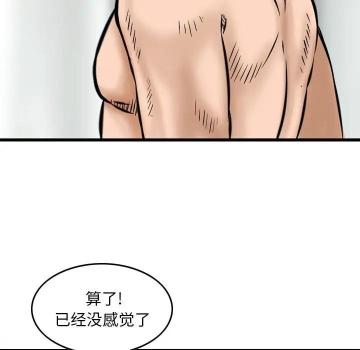 《金钱的魅力》漫画 第12話