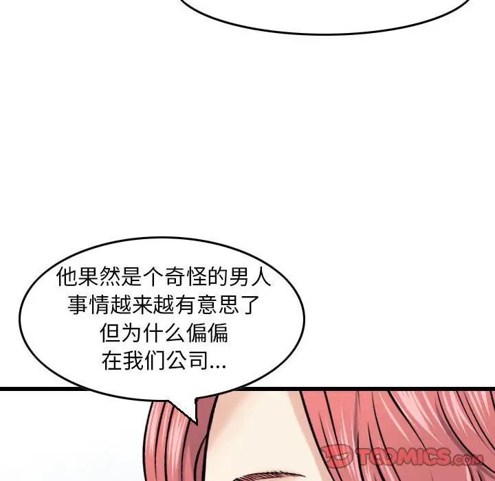 《金钱的魅力》漫画 第12話