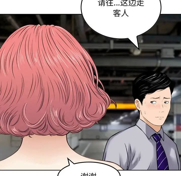 《金钱的魅力》漫画 第12話