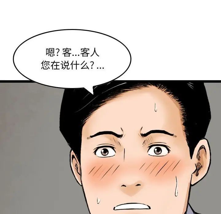 《金钱的魅力》漫画 第12話