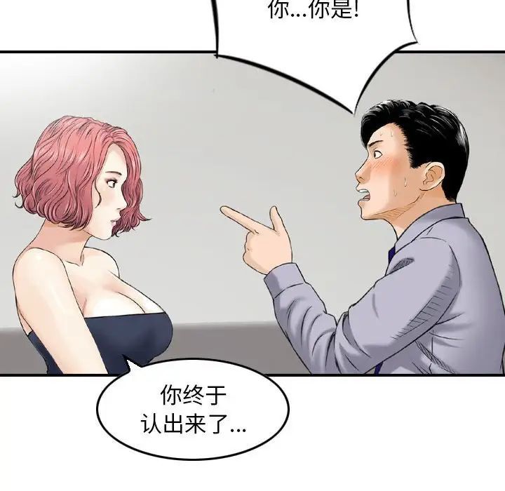 《金钱的魅力》漫画 第12話