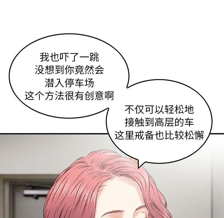 《金钱的魅力》漫画 第12話