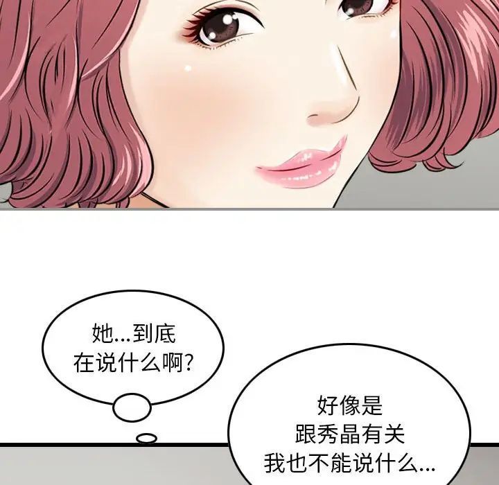 《金钱的魅力》漫画 第12話