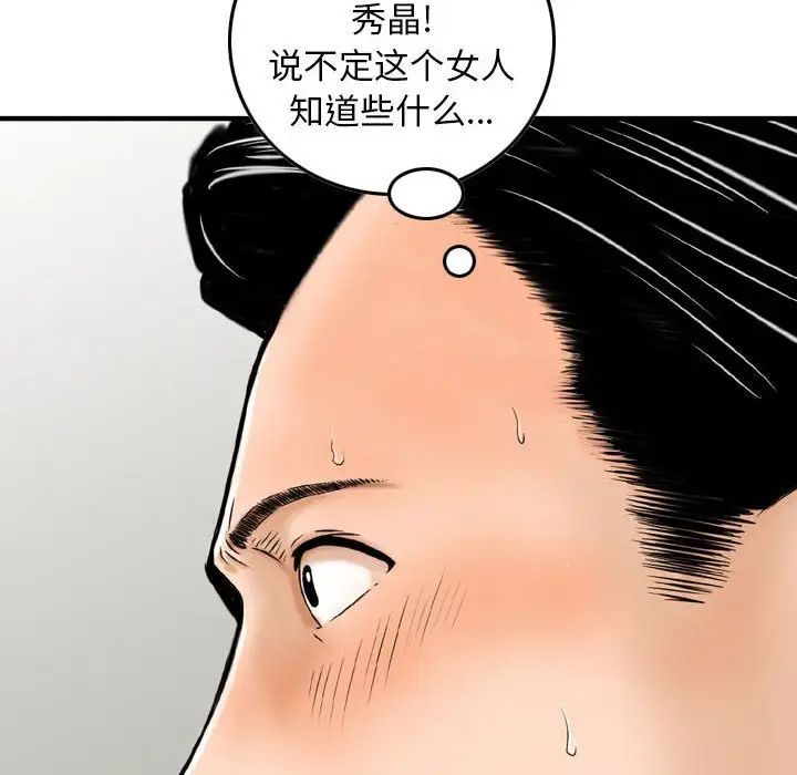 《金钱的魅力》漫画 第12話