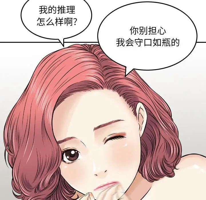 《金钱的魅力》漫画 第12話