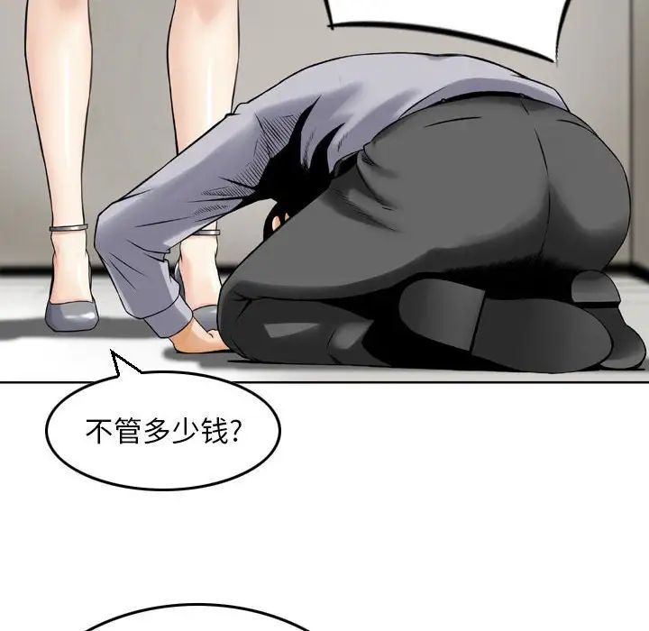 《金钱的魅力》漫画 第12話