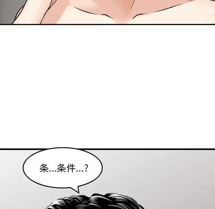 《金钱的魅力》漫画 第12話