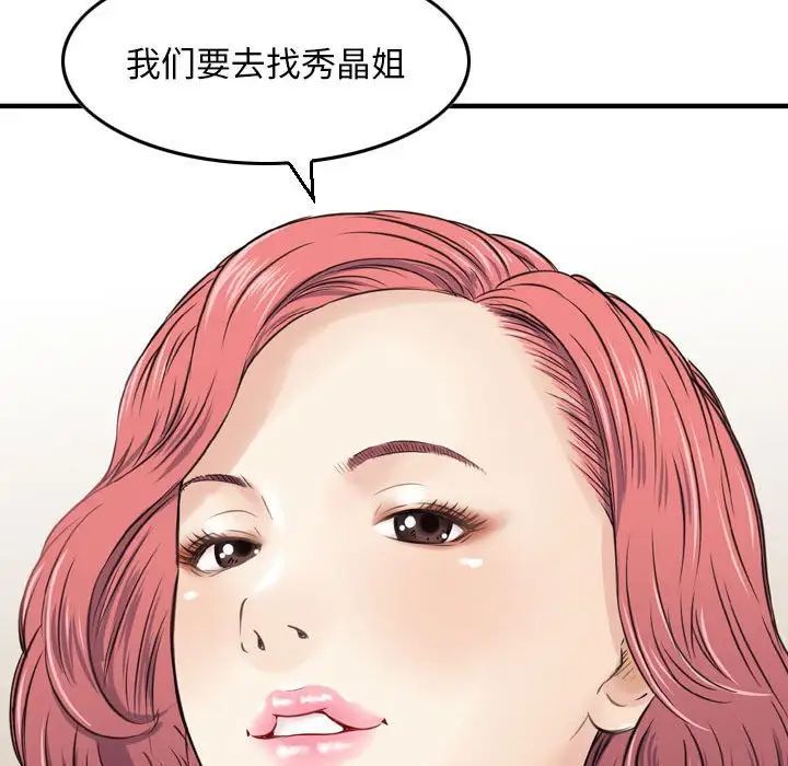 《金钱的魅力》漫画 第12話