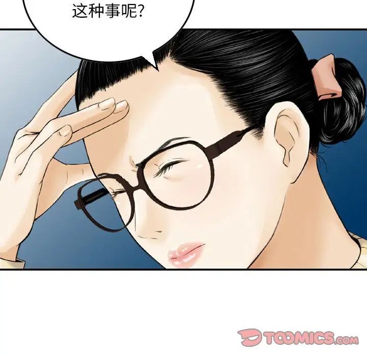 《金钱的魅力》漫画 第13話
