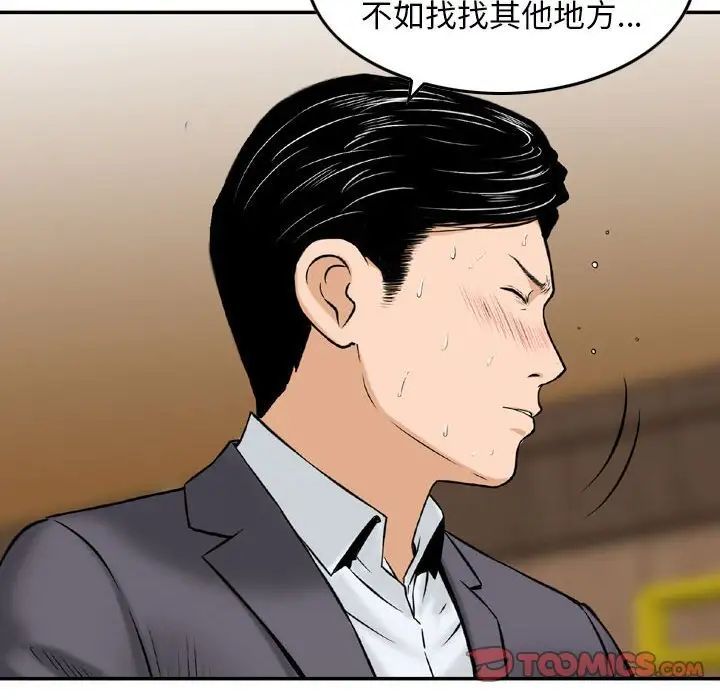 《金钱的魅力》漫画 第14話