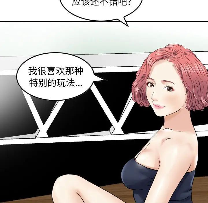 《金钱的魅力》漫画 第14話
