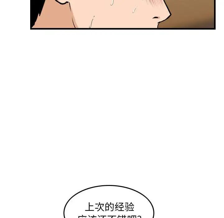 《金钱的魅力》漫画 第14話