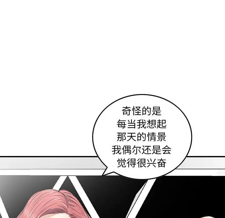 《金钱的魅力》漫画 第14話
