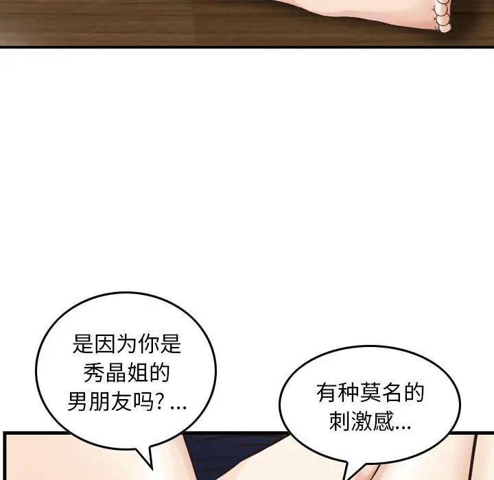 《金钱的魅力》漫画 第14話