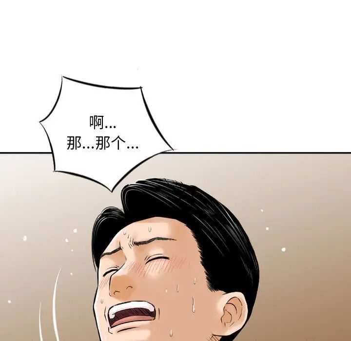 《金钱的魅力》漫画 第14話