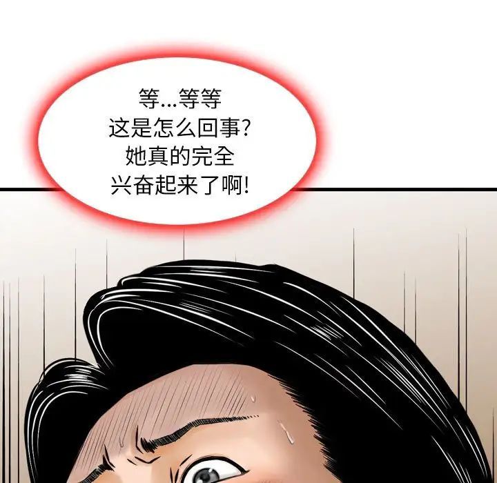 《金钱的魅力》漫画 第14話