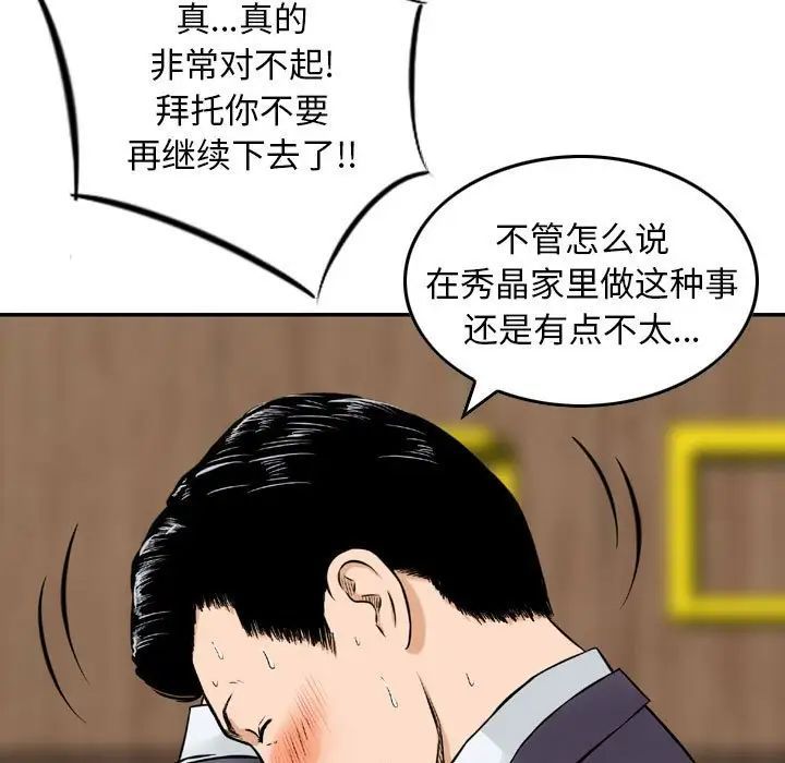 《金钱的魅力》漫画 第14話