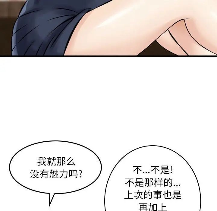 《金钱的魅力》漫画 第14話