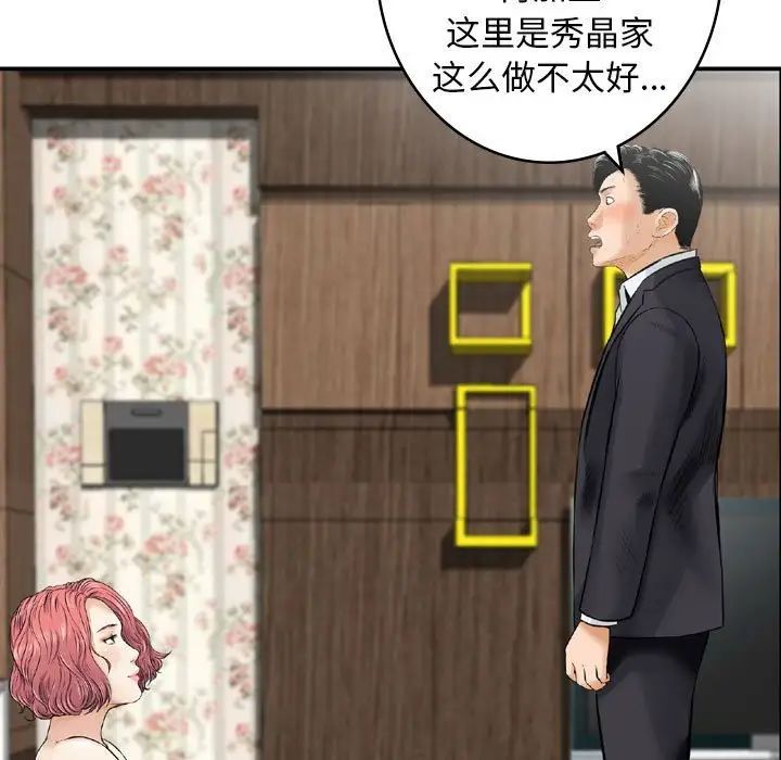 《金钱的魅力》漫画 第14話