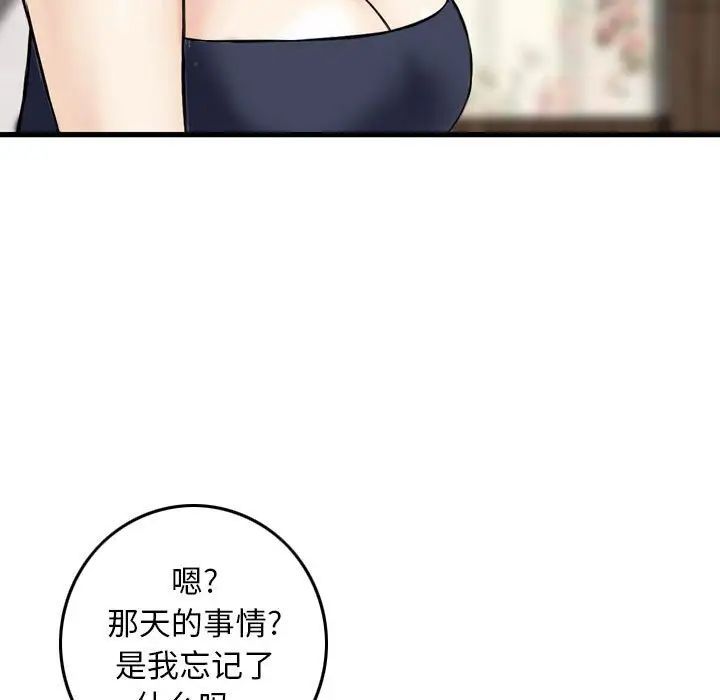 《金钱的魅力》漫画 第14話