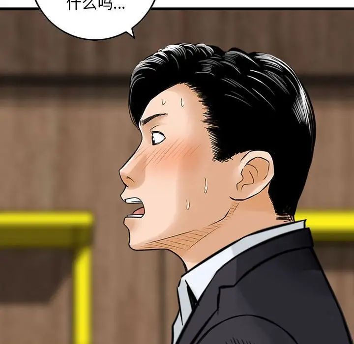 《金钱的魅力》漫画 第14話