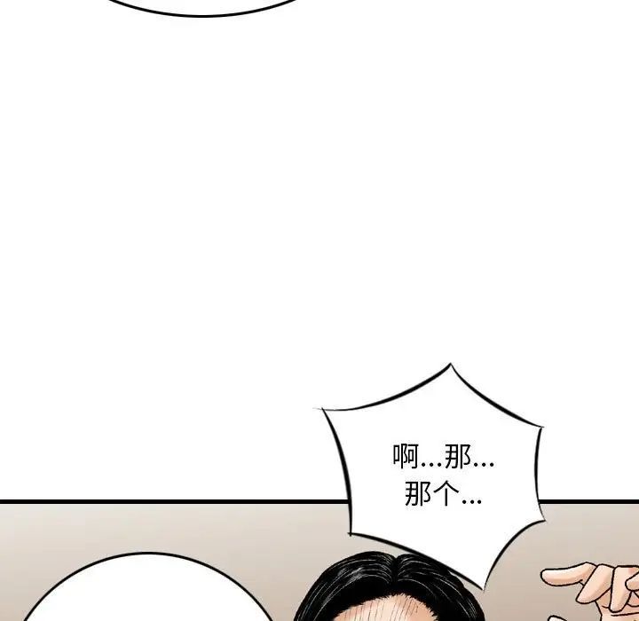 《金钱的魅力》漫画 第14話
