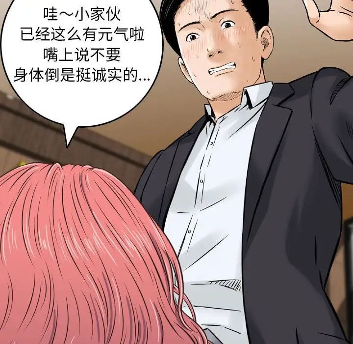 《金钱的魅力》漫画 第14話