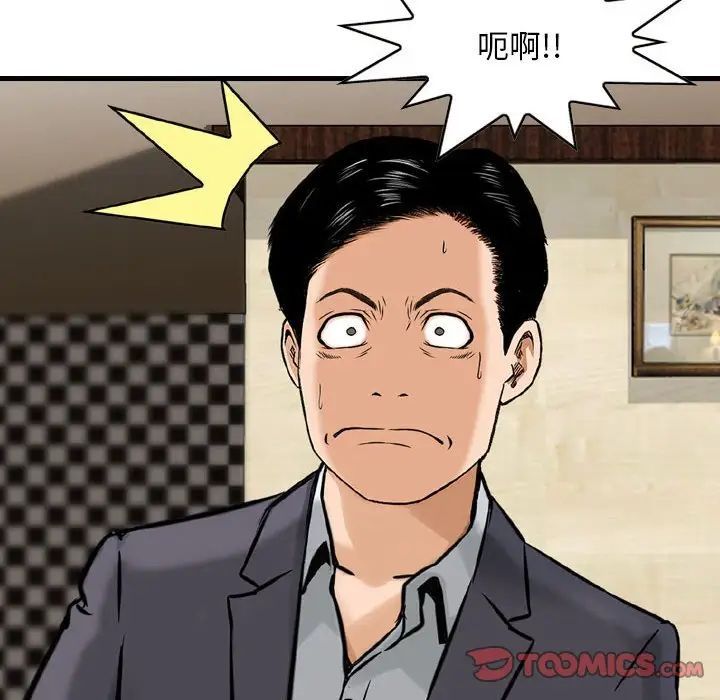 《金钱的魅力》漫画 第14話