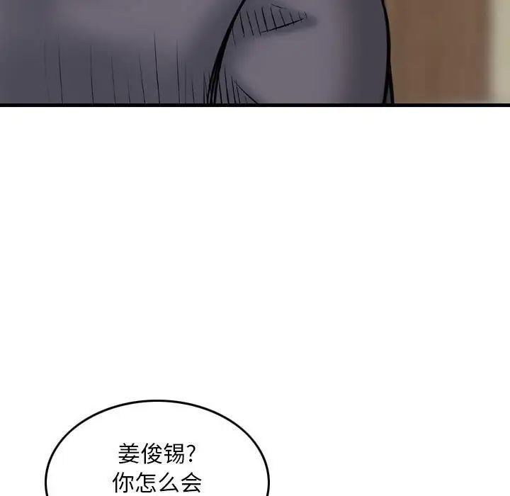 《金钱的魅力》漫画 第14話