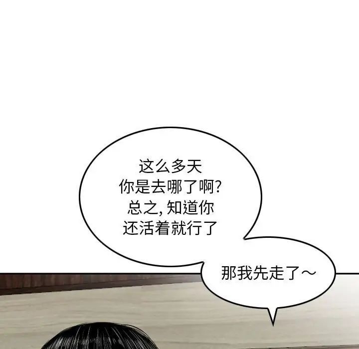 《金钱的魅力》漫画 第14話