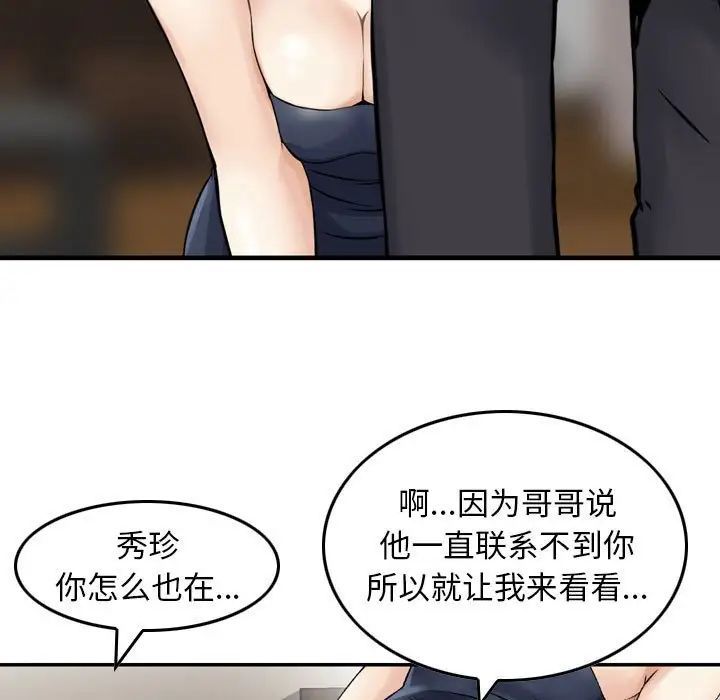 《金钱的魅力》漫画 第14話