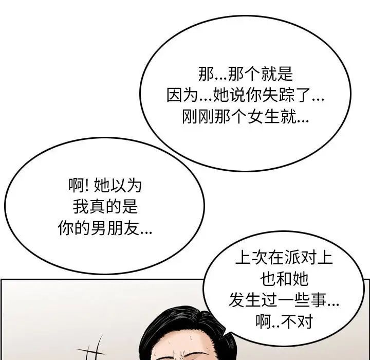 《金钱的魅力》漫画 第14話