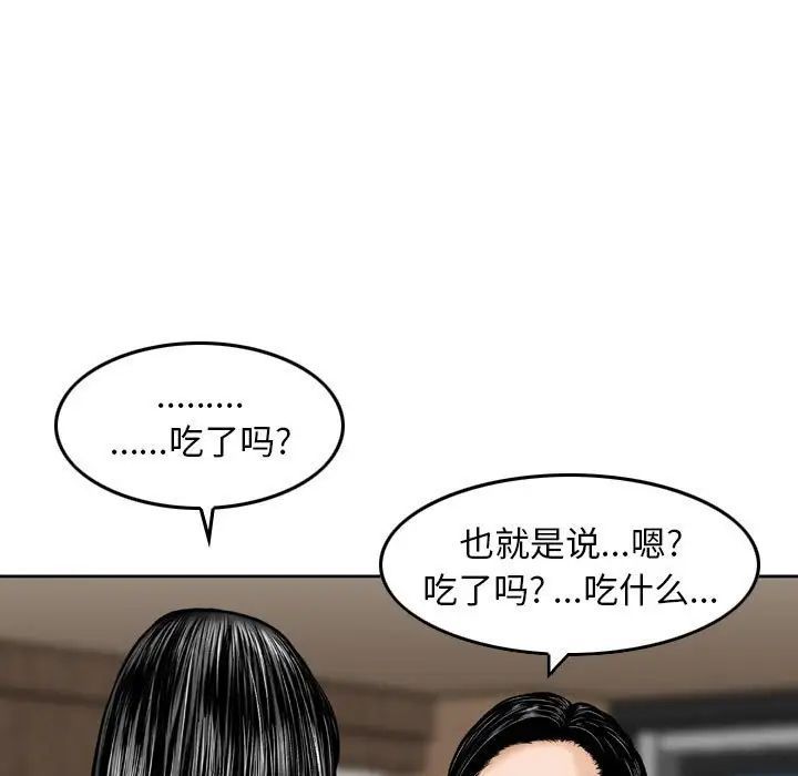 《金钱的魅力》漫画 第14話