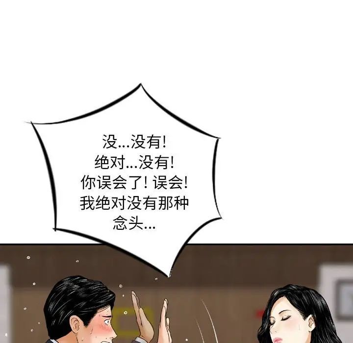 《金钱的魅力》漫画 第14話