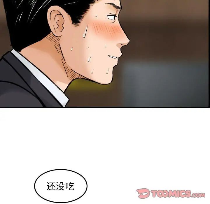 《金钱的魅力》漫画 第14話