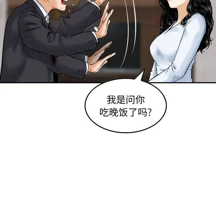《金钱的魅力》漫画 第14話