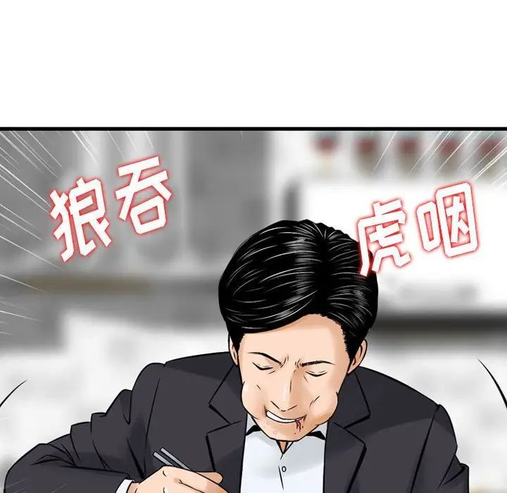 《金钱的魅力》漫画 第14話