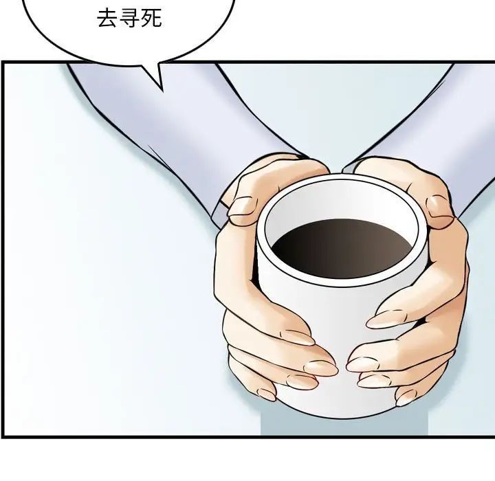 《金钱的魅力》漫画 第14話