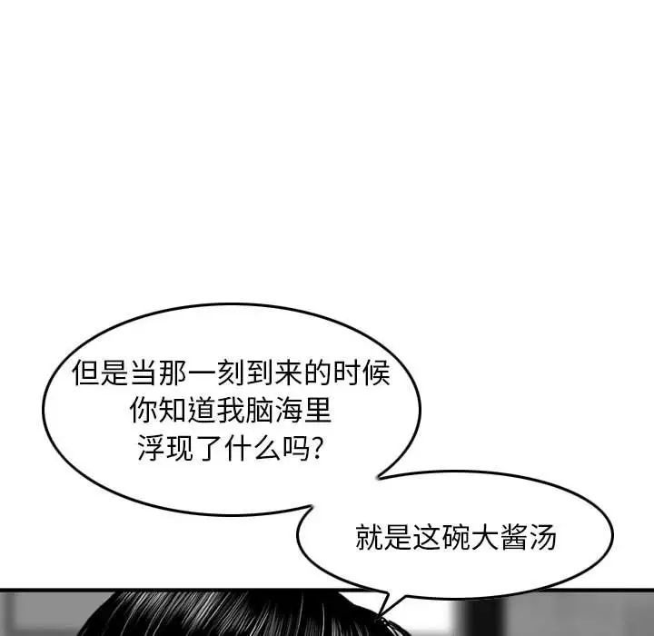 《金钱的魅力》漫画 第14話