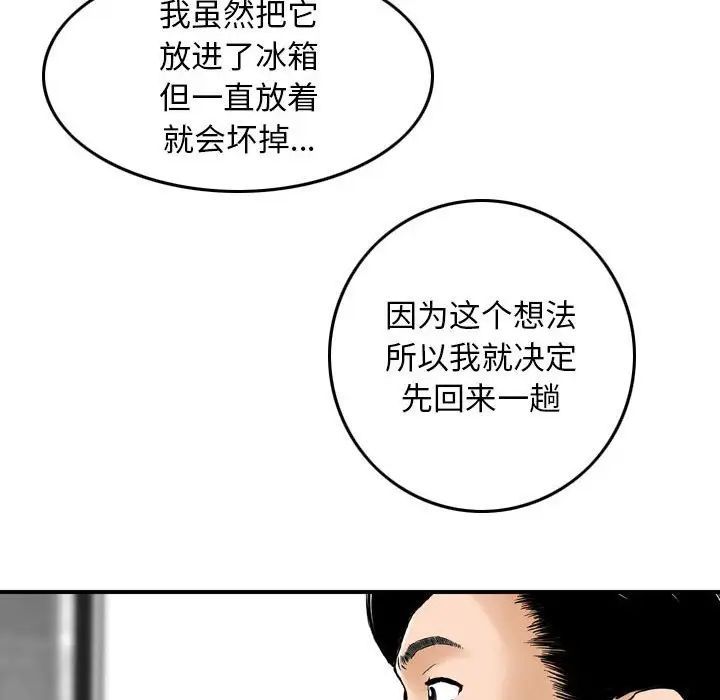 《金钱的魅力》漫画 第14話