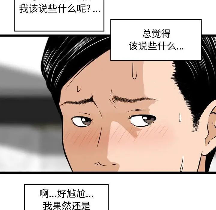 《金钱的魅力》漫画 第14話