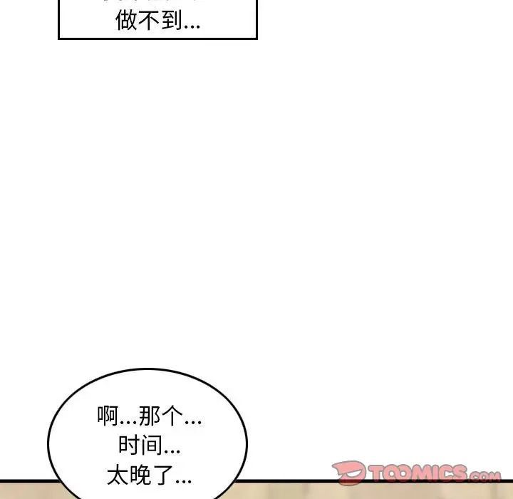 《金钱的魅力》漫画 第14話