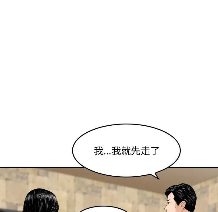 《金钱的魅力》漫画 第14話